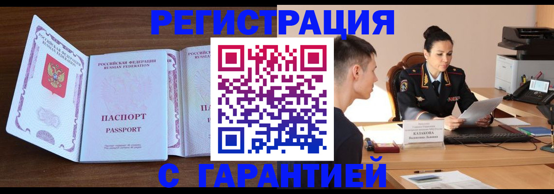 прописка штамп в Ярцево