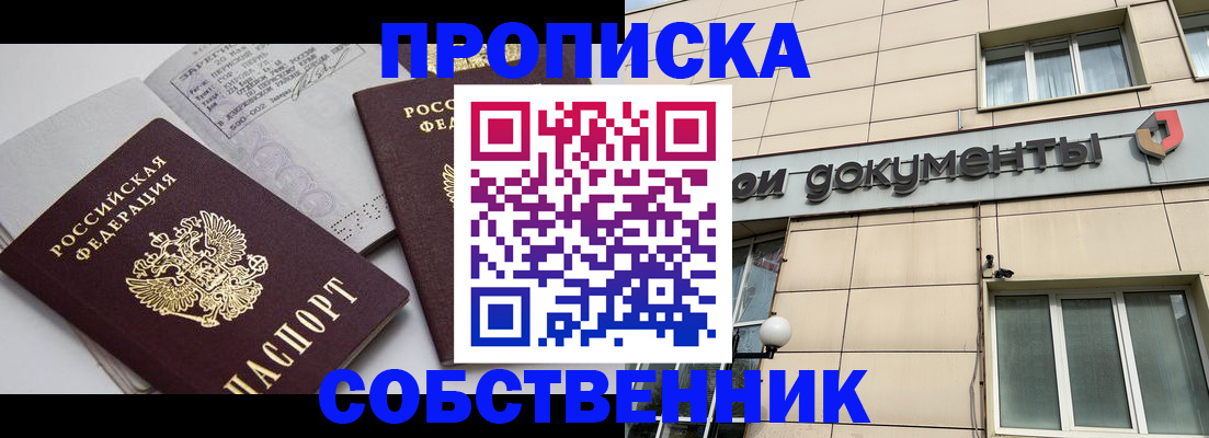 временная регистрация купить в Ярцево