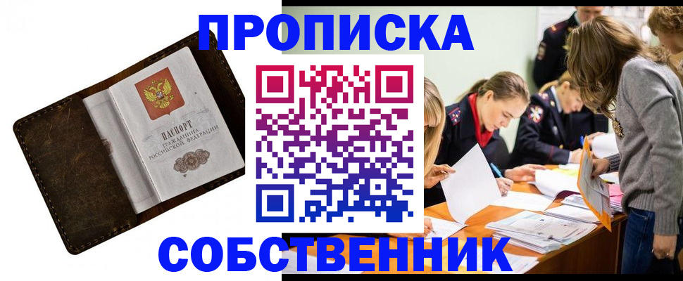 временная регистрация собственник в Ярцево